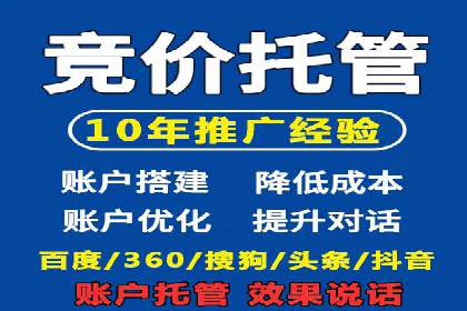 竞价账户管理案例：代运营公司的创意策略分享